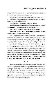 Izgoji akadēmijā Jōsano